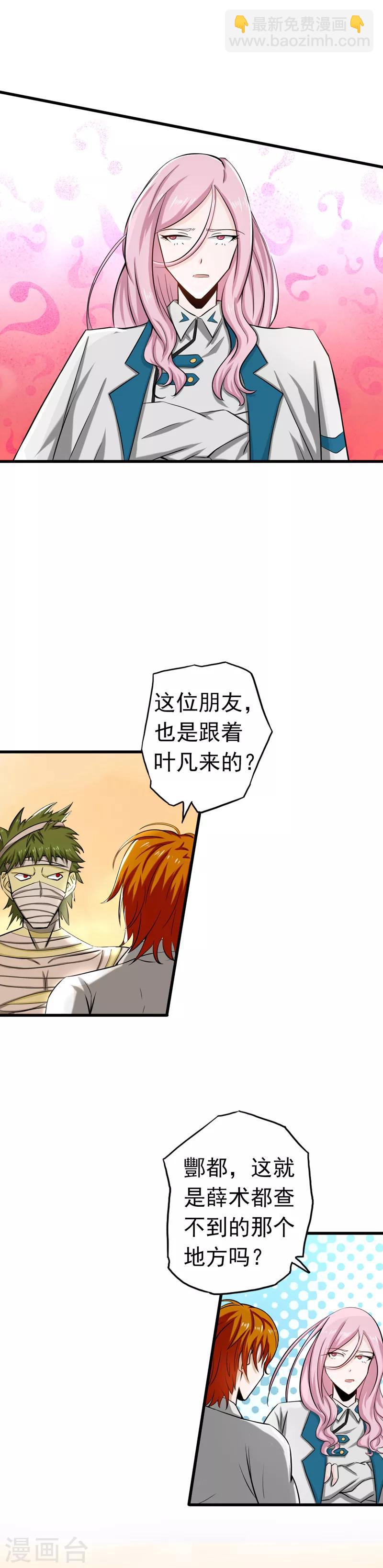 🍼地府我开的 第116话 迷乱 第19页