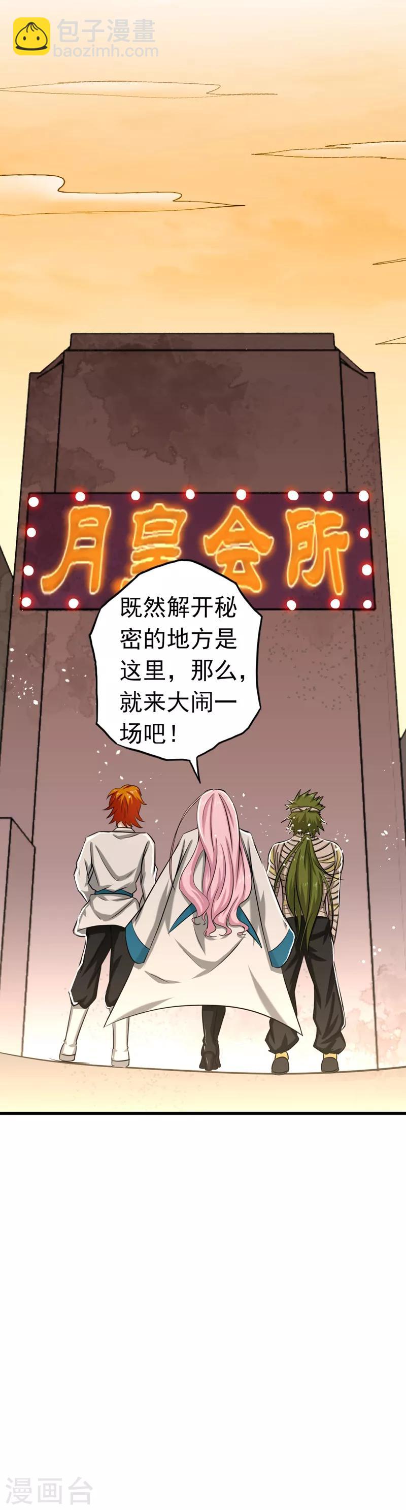 🍼地府我开的 第116话 迷乱 第20页