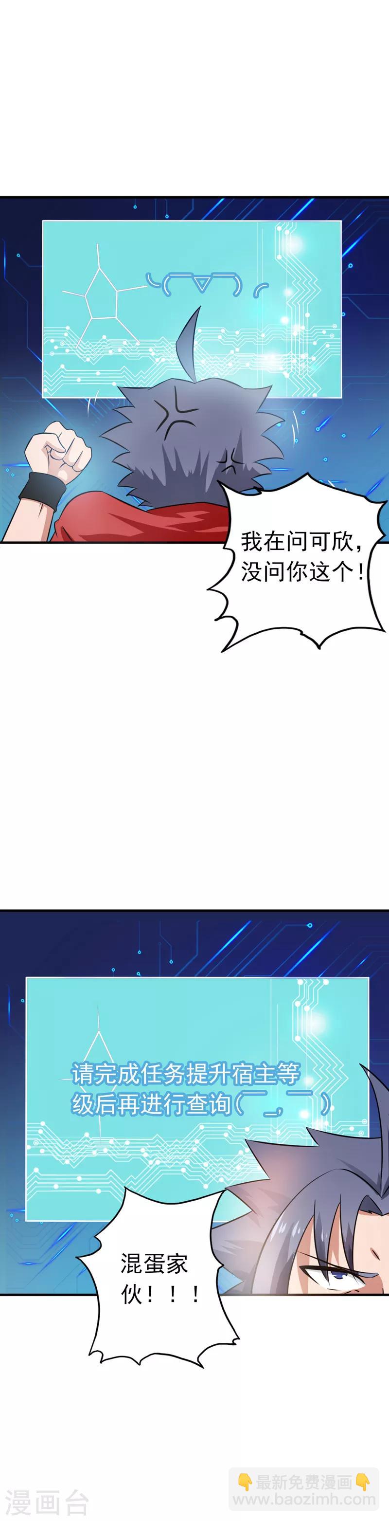 🍼地府我开的 第116话 迷乱 第3页