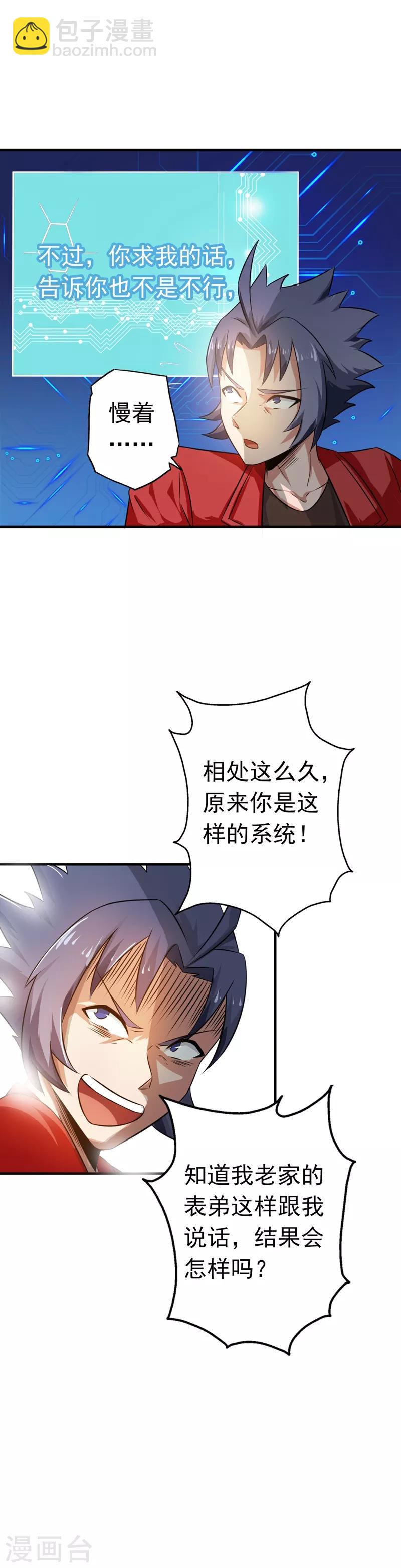🍼地府我开的 第116话 迷乱 第4页