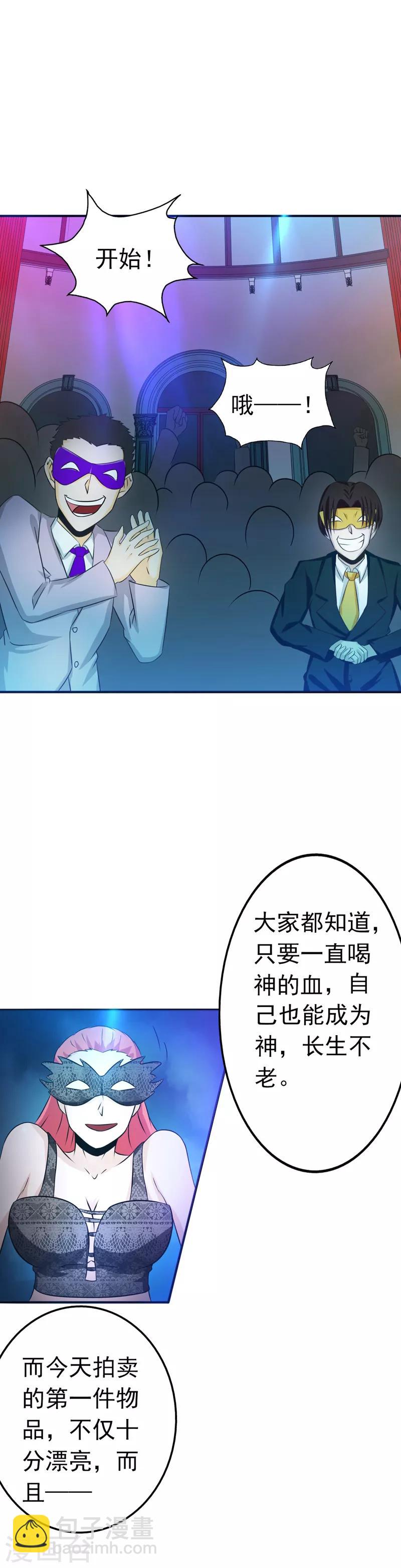🍼地府我开的 第116话 迷乱 第8页