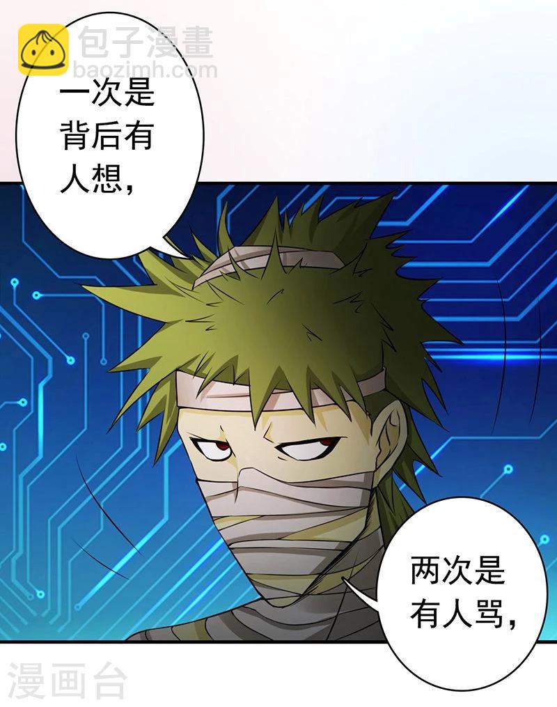 🍼地府我开的 第120话 第一刀 第11页