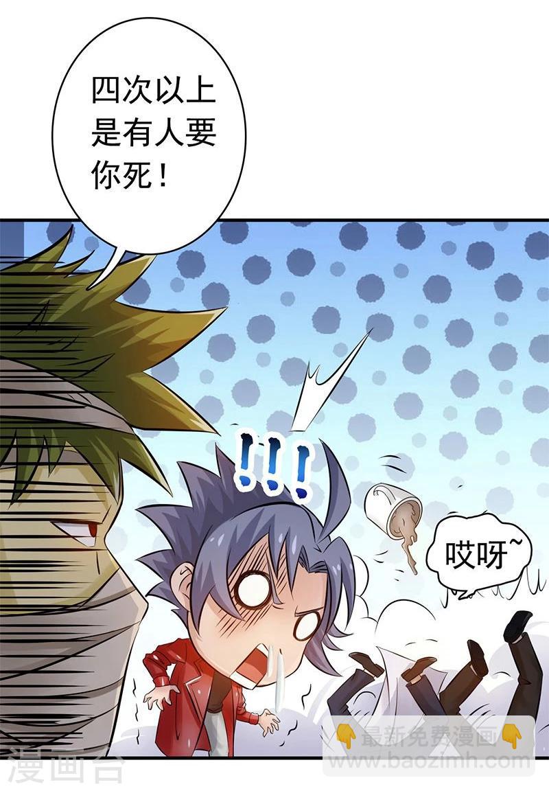 🍼地府我开的 第120话 第一刀 第12页