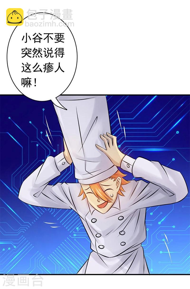 🍼地府我开的 第120话 第一刀 第13页