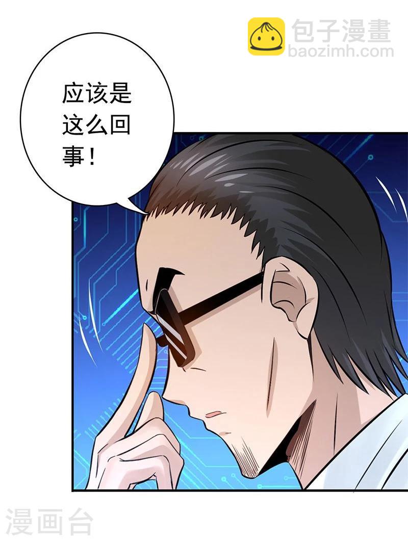 🍼地府我开的 第120话 第一刀 第14页