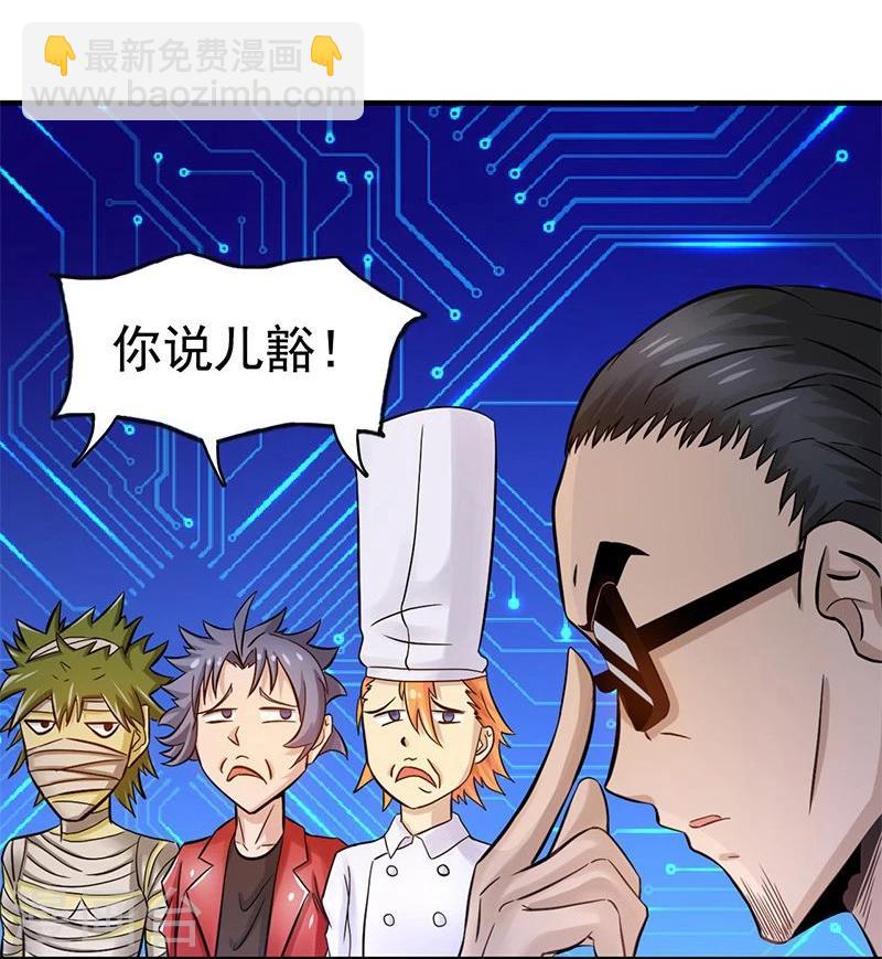 🍼地府我开的 第120话 第一刀 第15页