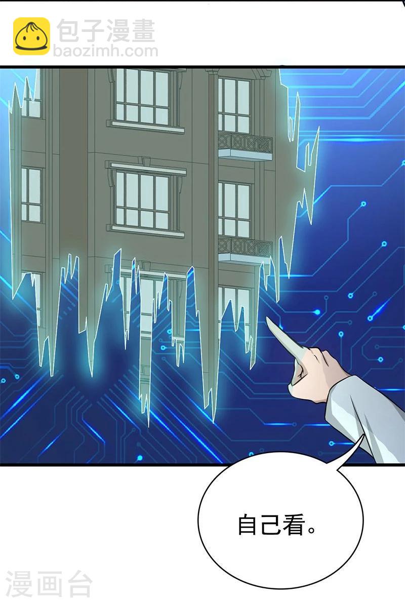 🍼地府我开的 第120话 第一刀 第16页