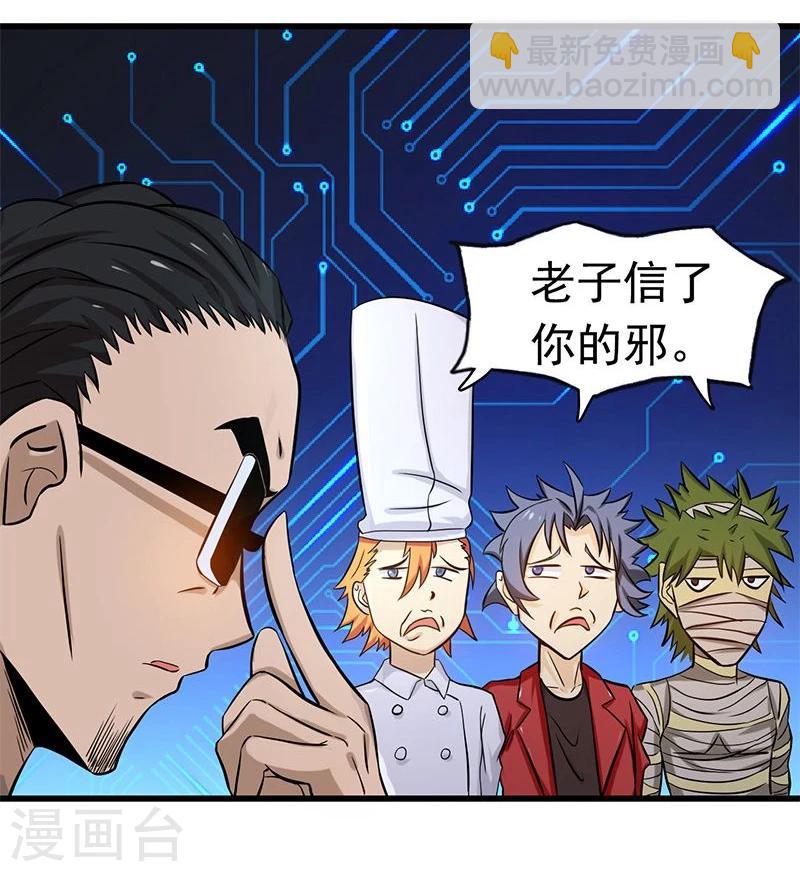 🍼地府我开的 第120话 第一刀 第17页
