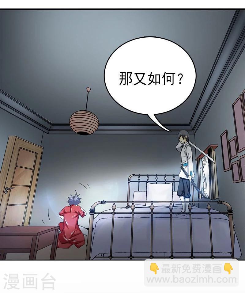🍼地府我开的 第120话 第一刀 第37页