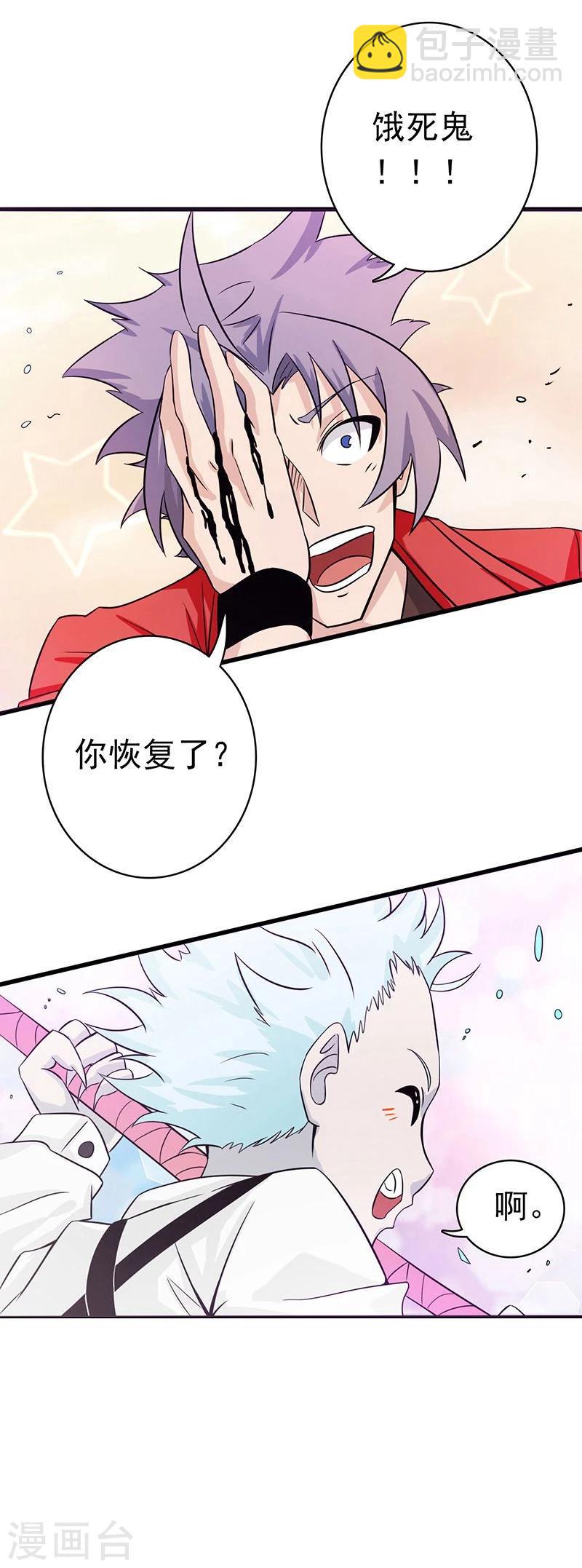 🍼地府我开的 第120话 第一刀 第41页