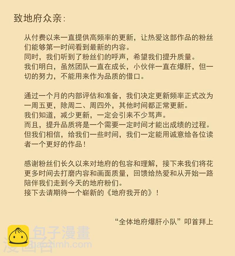 🍼地府我开的 第120话 第一刀 第43页