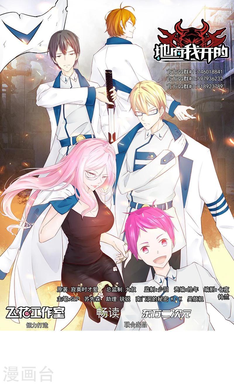 🍼地府我开的 第122话 集结！地府战力 第1页