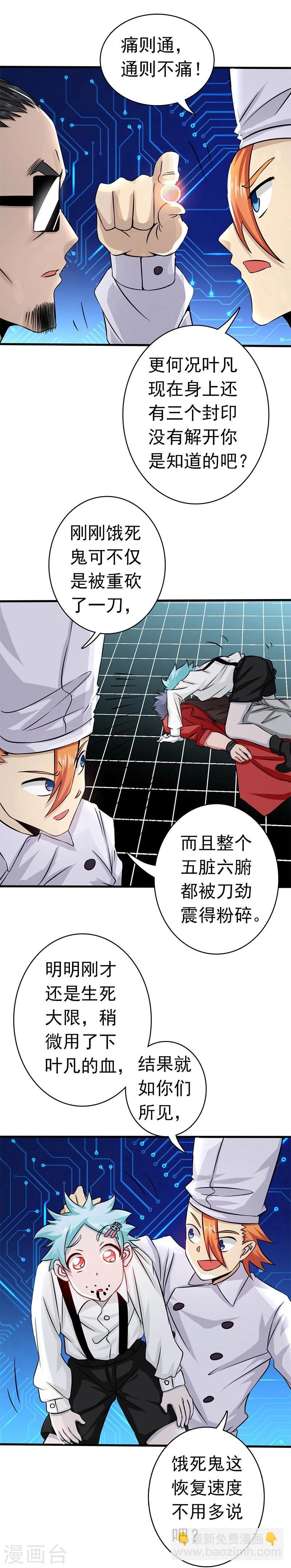 🍼地府我开的 第122话 集结！地府战力 第20页