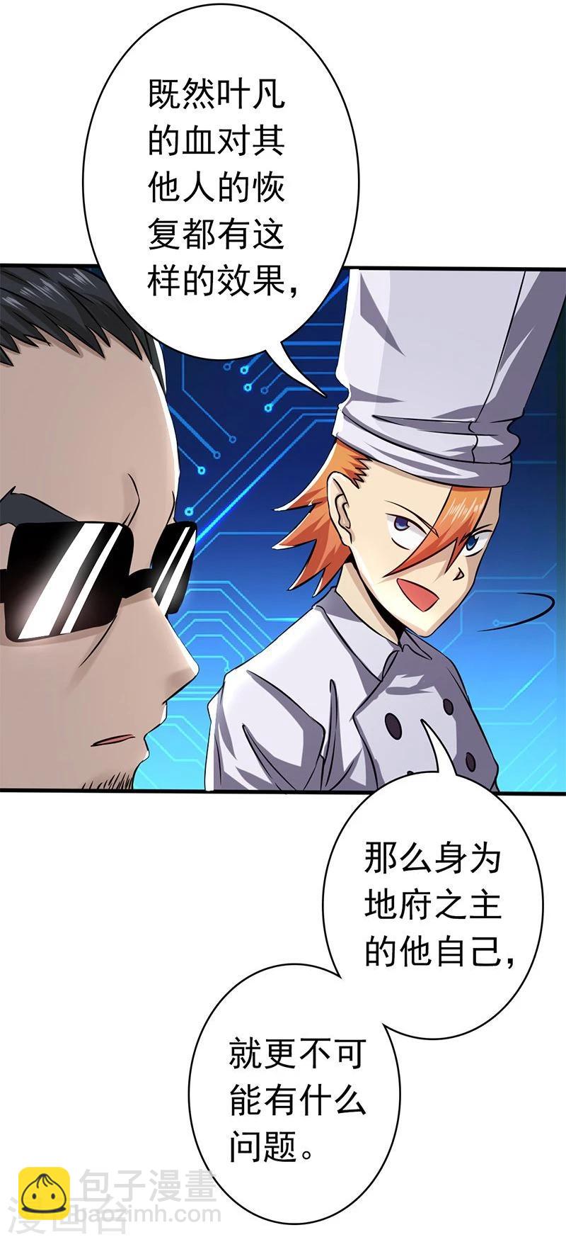 🍼地府我开的 第122话 集结！地府战力 第21页