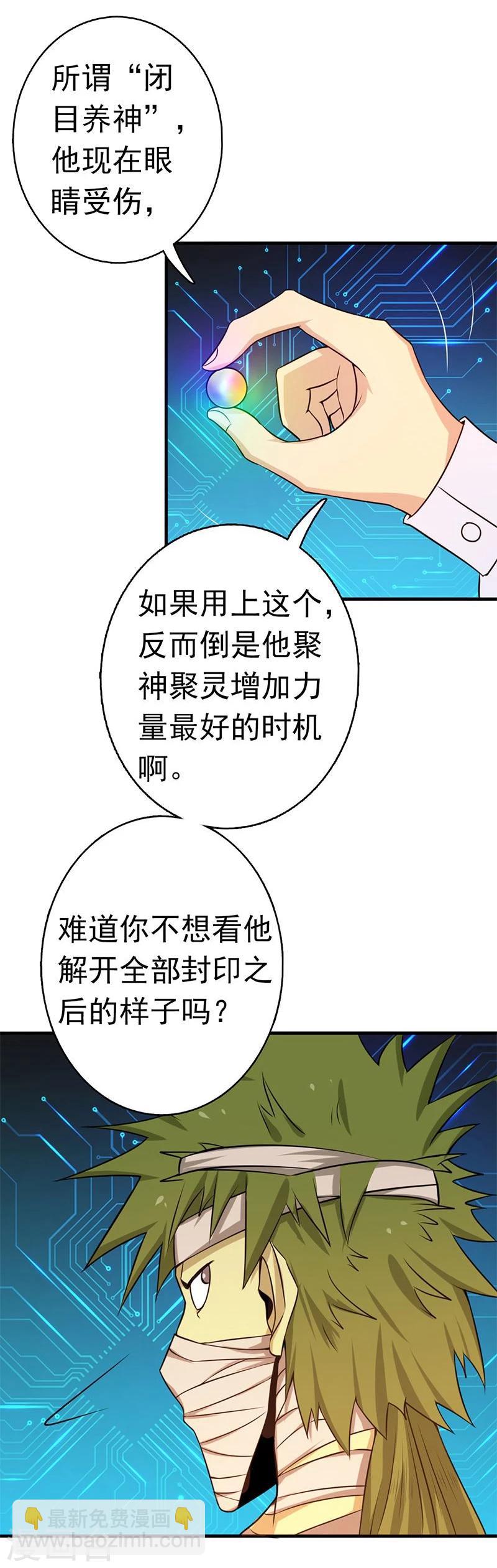 🍼地府我开的 第122话 集结！地府战力 第22页