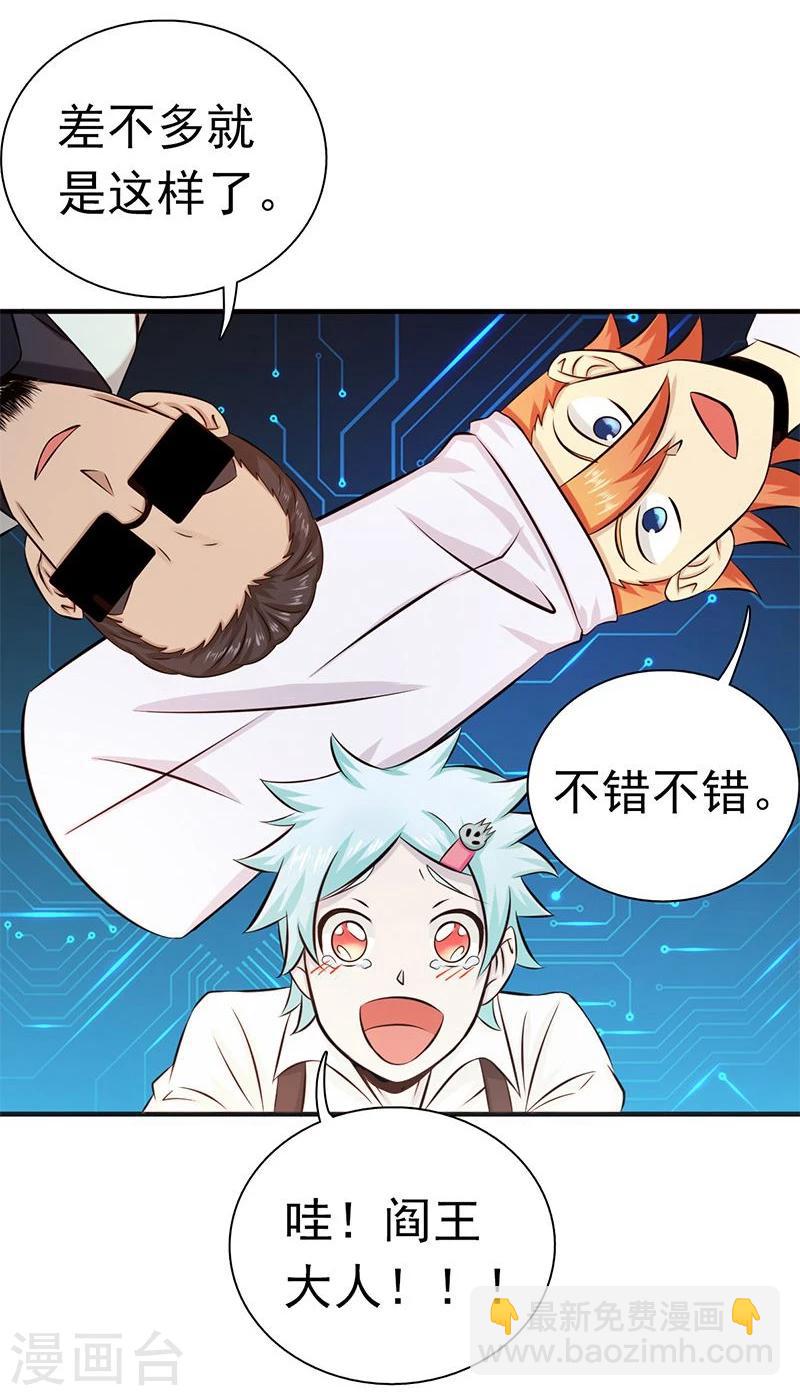 🍼地府我开的 第122话 集结！地府战力 第26页