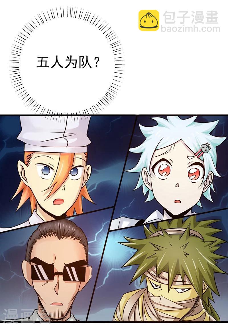 🍼地府我开的 第122话 集结！地府战力 第35页