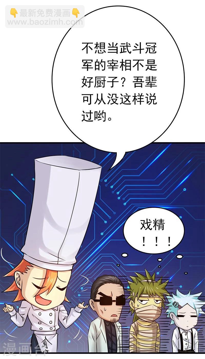 🍼地府我开的 第122话 集结！地府战力 第36页