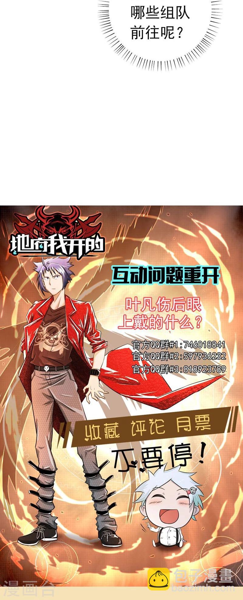 🍼地府我开的 第122话 集结！地府战力 第43页