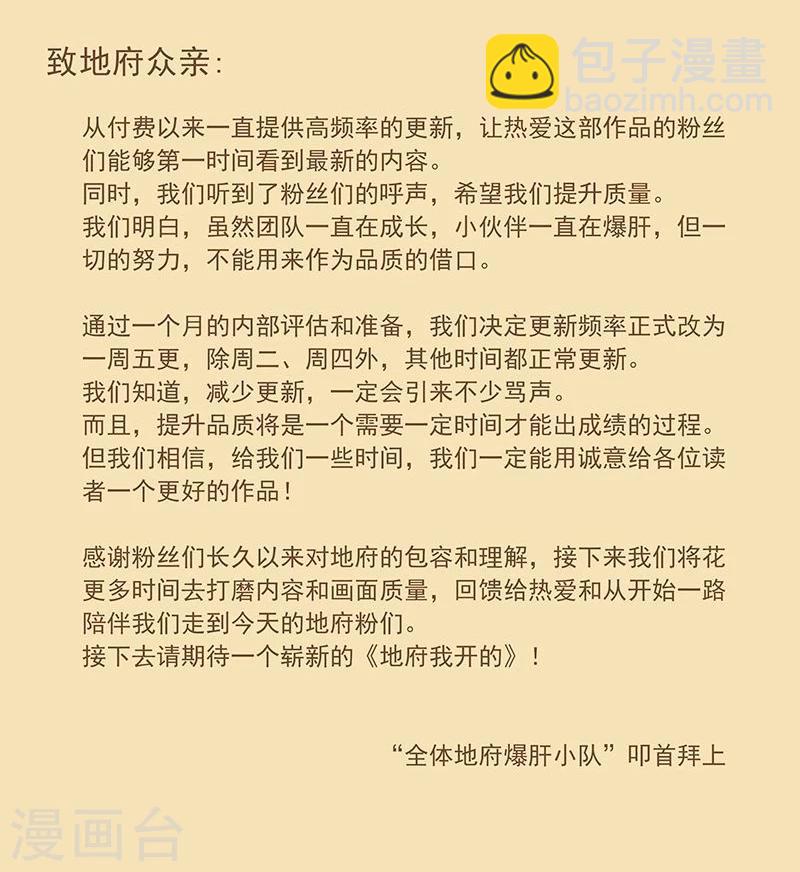 🍼地府我开的 第122话 集结！地府战力 第44页