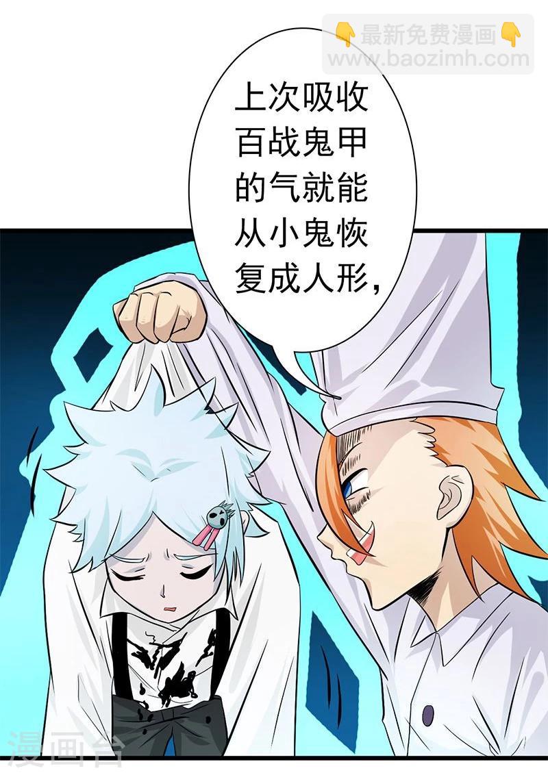 🍼地府我开的 第122话 集结！地府战力 第5页