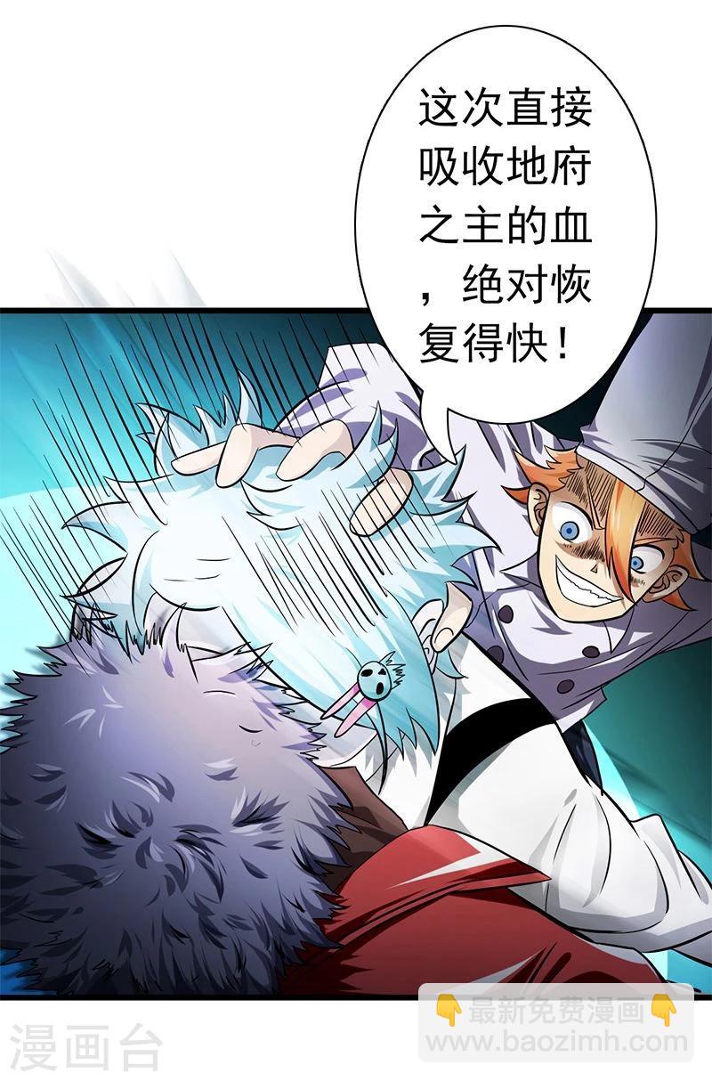 🍼地府我开的 第122话 集结！地府战力 第6页