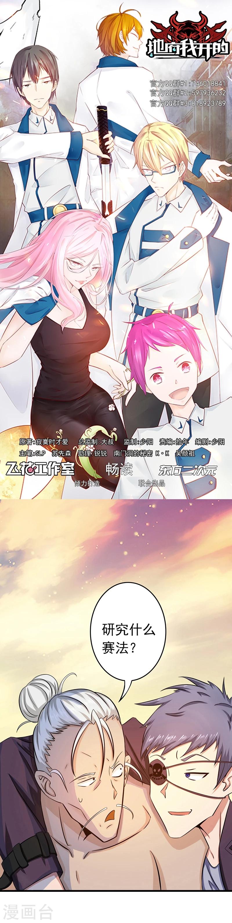 🍼地府我开的 第124话 一个亿？！ 第1页