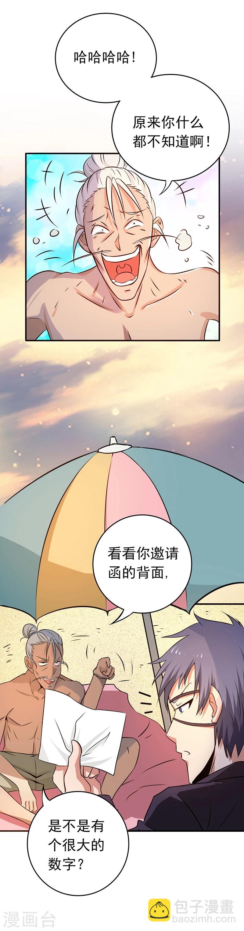 🍼地府我开的 第124话 一个亿？！ 第10页