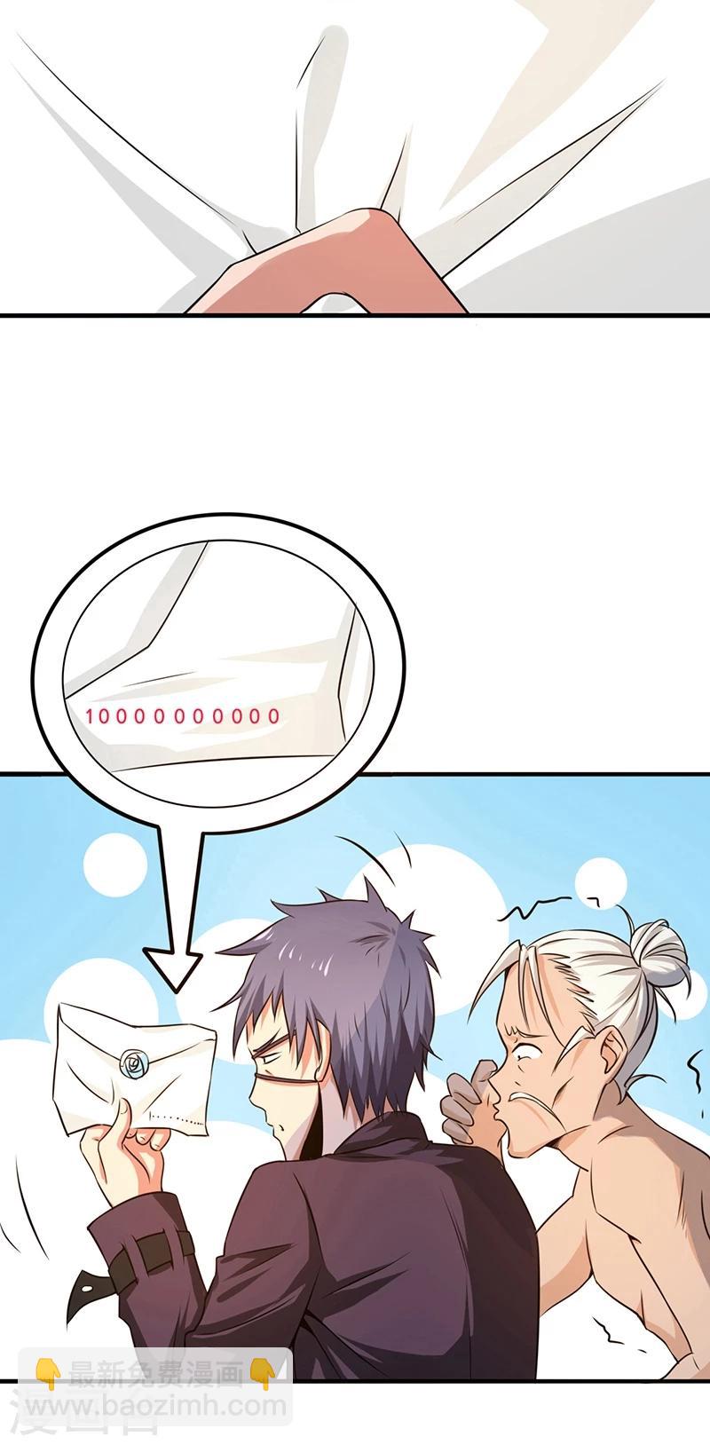 🍼地府我开的 第124话 一个亿？！ 第12页