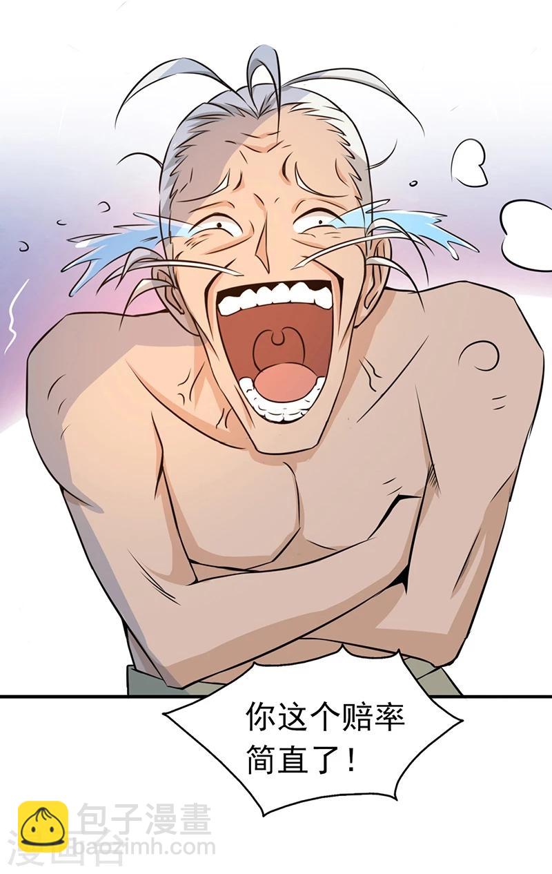 🍼地府我开的 第124话 一个亿？！ 第14页