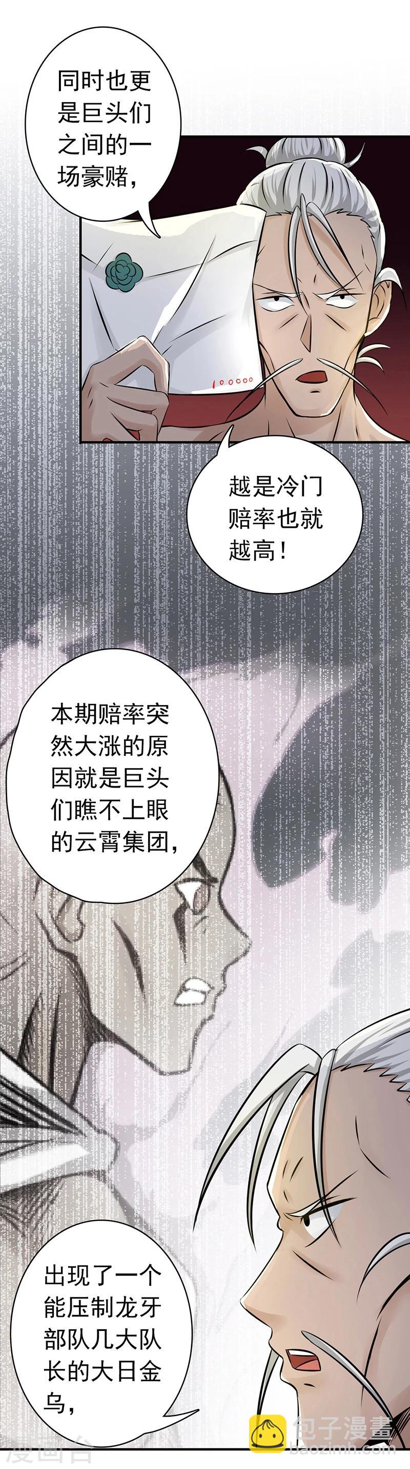 🍼地府我开的 第124话 一个亿？！ 第16页