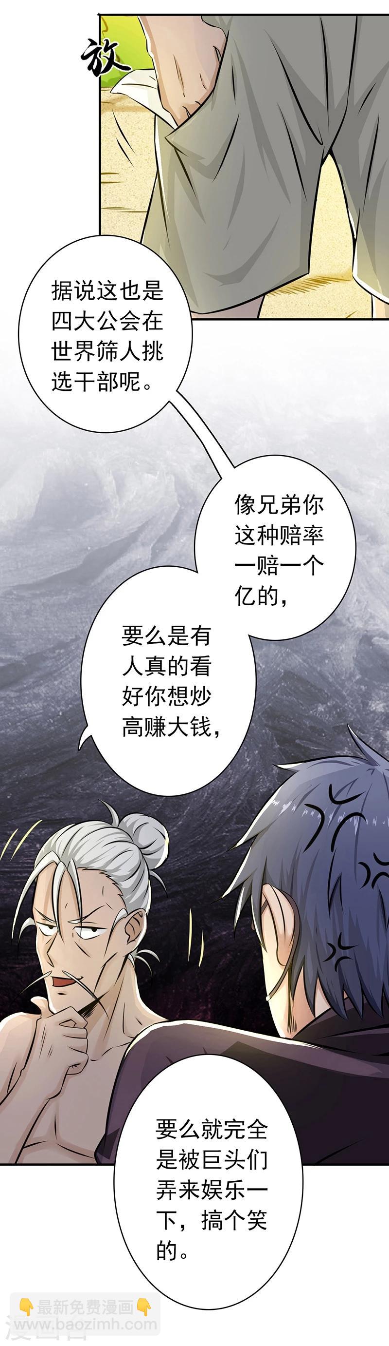 🍼地府我开的 第124话 一个亿？！ 第18页