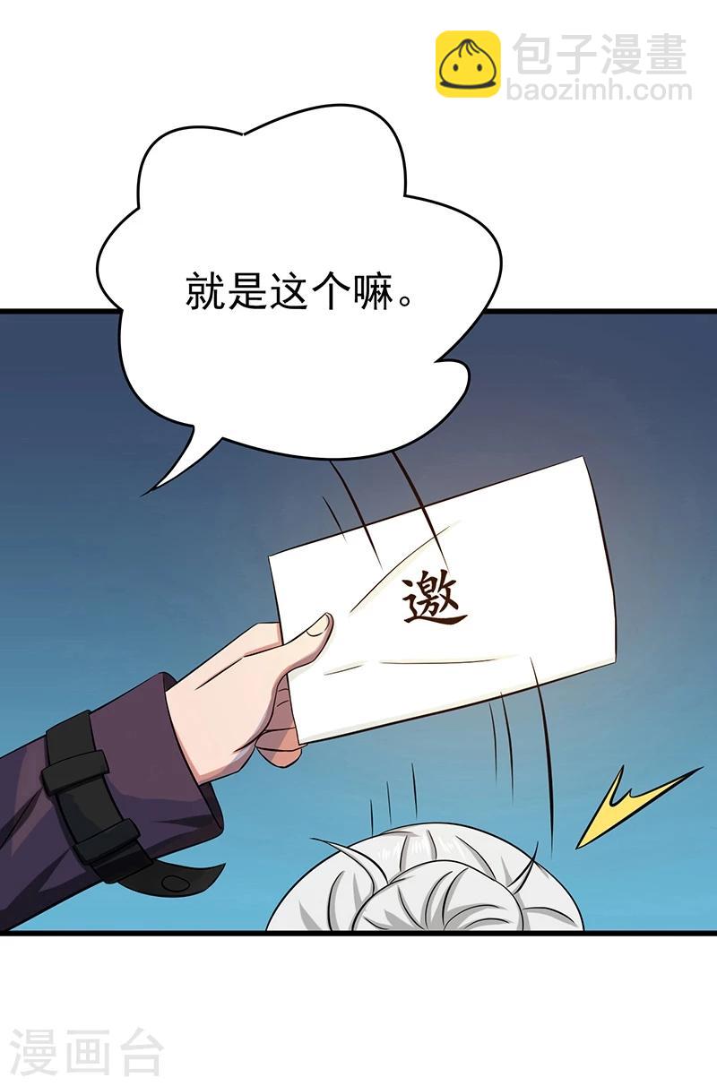 🍼地府我开的 第124话 一个亿？！ 第2页