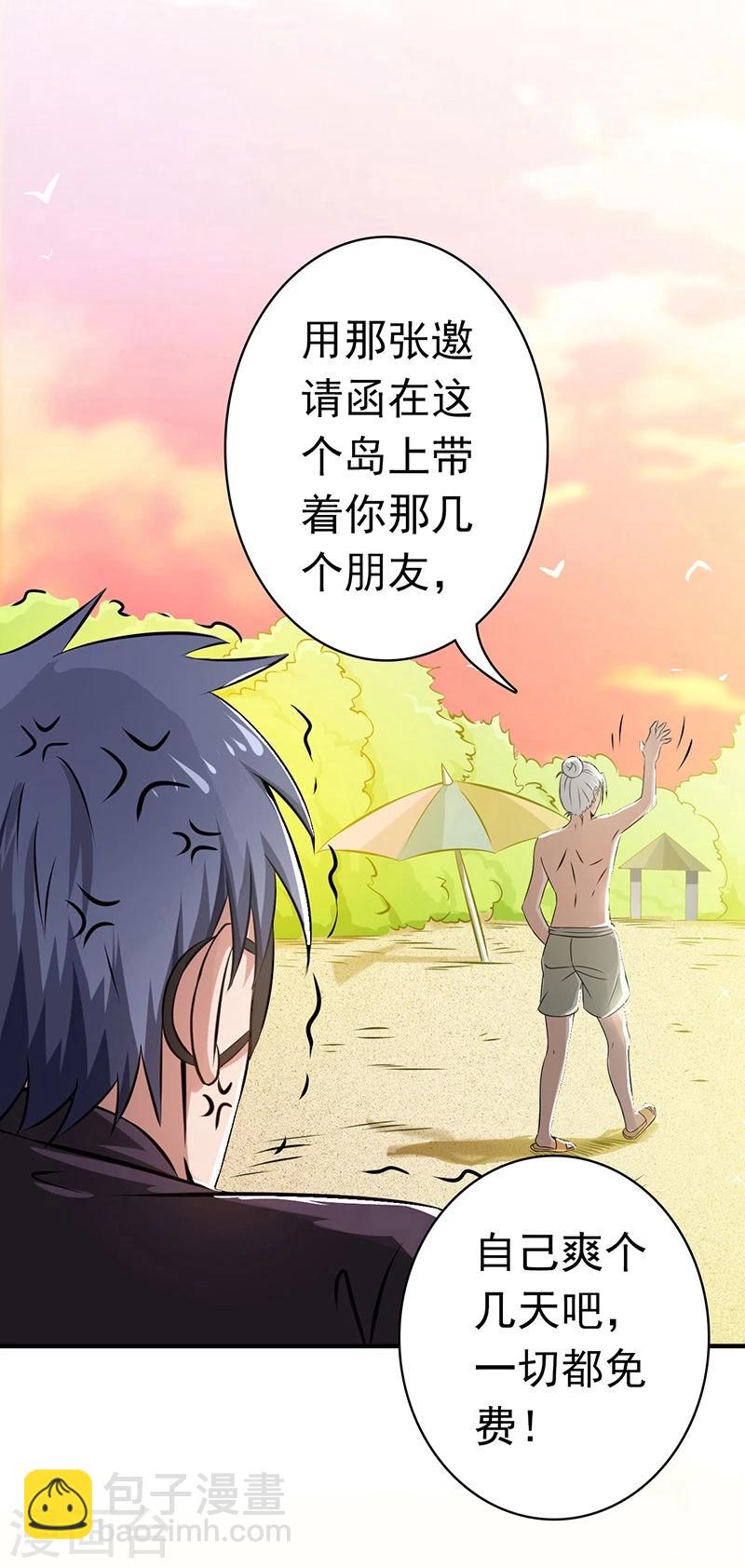 🍼地府我开的 第124话 一个亿？！ 第20页