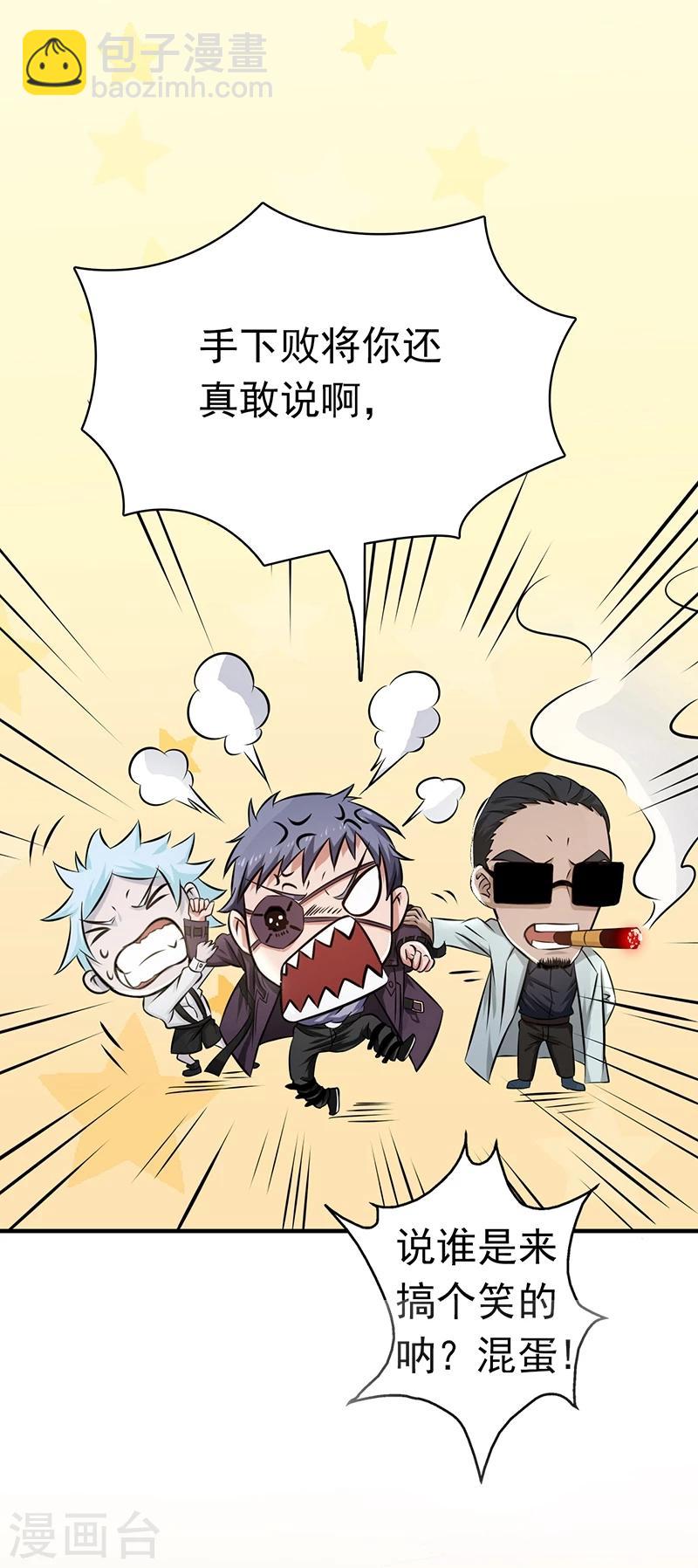 🍼地府我开的 第124话 一个亿？！ 第22页