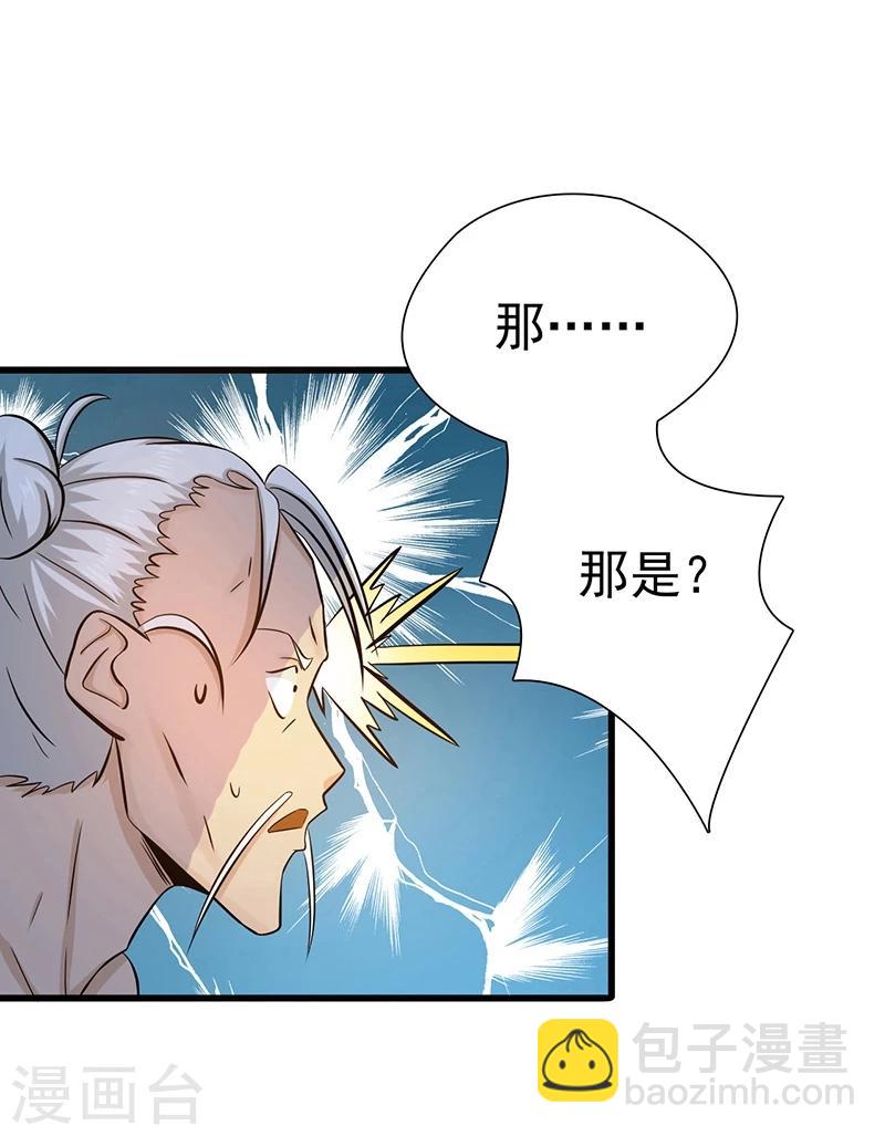 🍼地府我开的 第124话 一个亿？！ 第3页