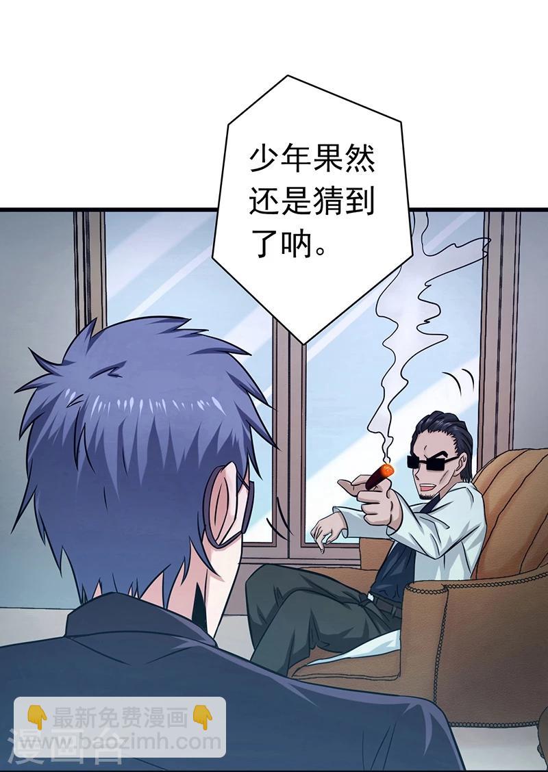 🍼地府我开的 第124话 一个亿？！ 第35页