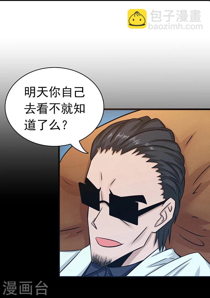 🍼地府我开的 第124话 一个亿？！ 第36页