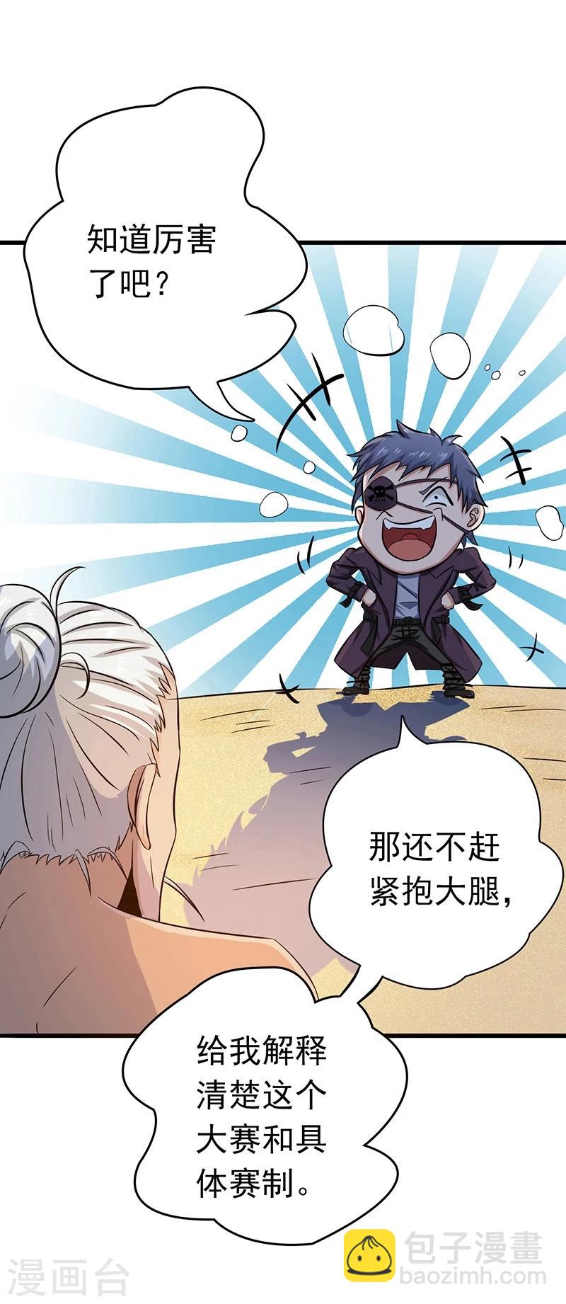 🍼地府我开的 第124话 一个亿？！ 第4页