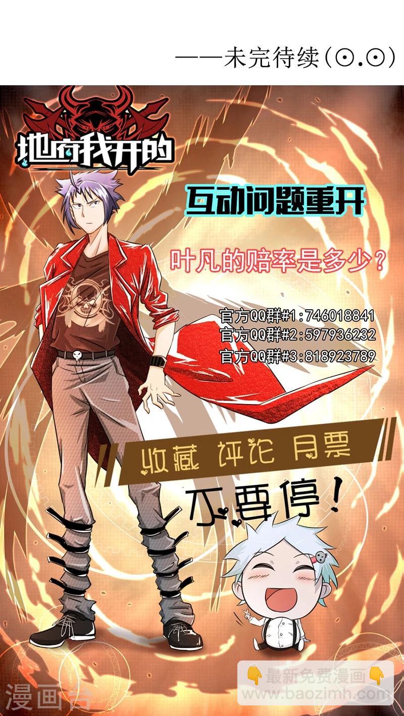 🍼地府我开的 第124话 一个亿？！ 第43页