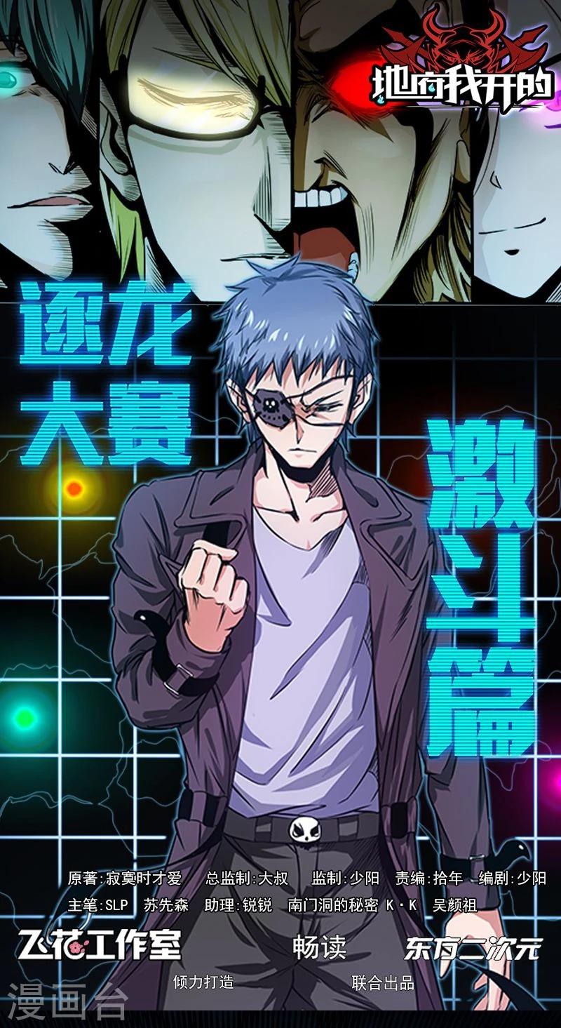 🍼地府我开的 第126话 暗杀星！ 第1页