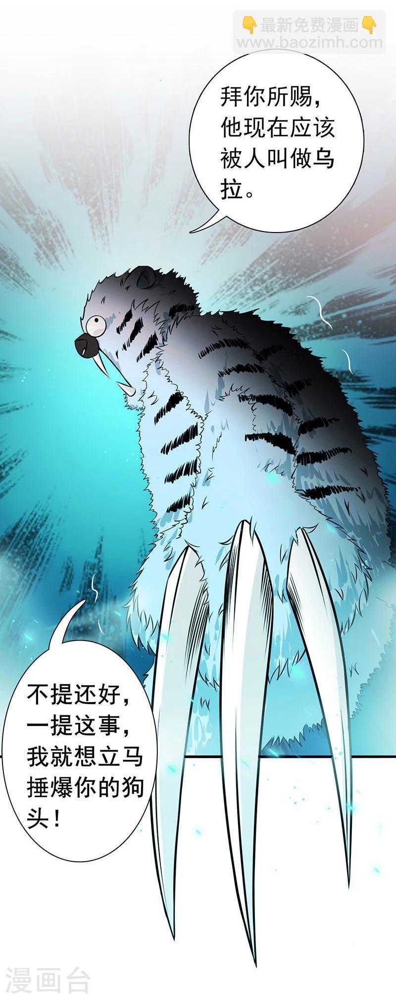 🍼地府我开的 第126话 暗杀星！ 第10页