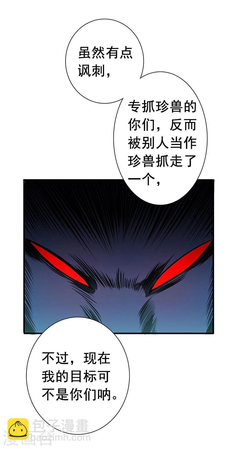 🍼地府我开的 第126话 暗杀星！ 第11页