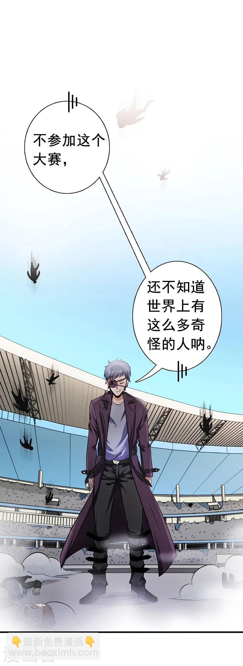 🍼地府我开的 第126话 暗杀星！ 第13页