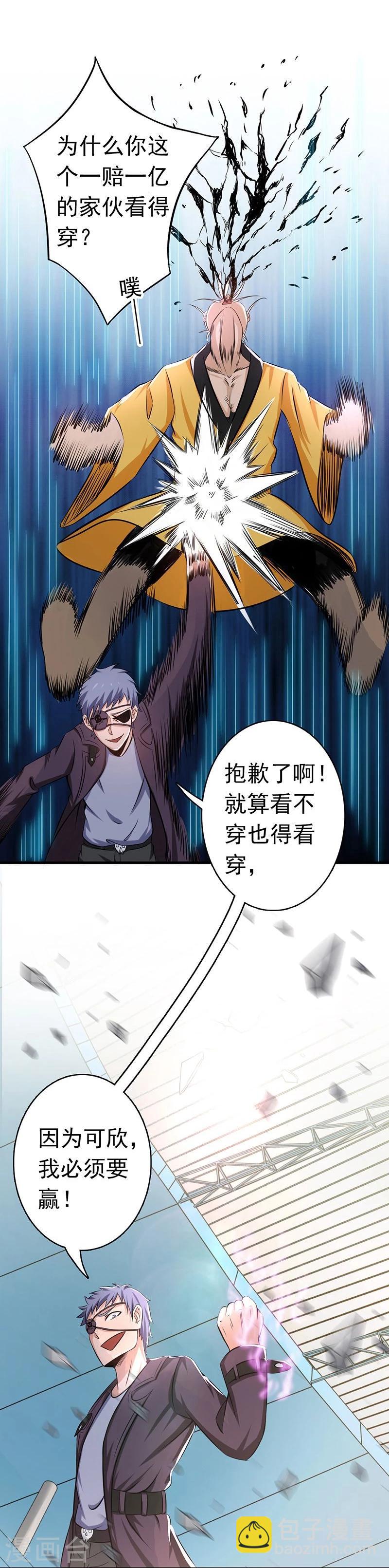 🍼地府我开的 第126话 暗杀星！ 第18页