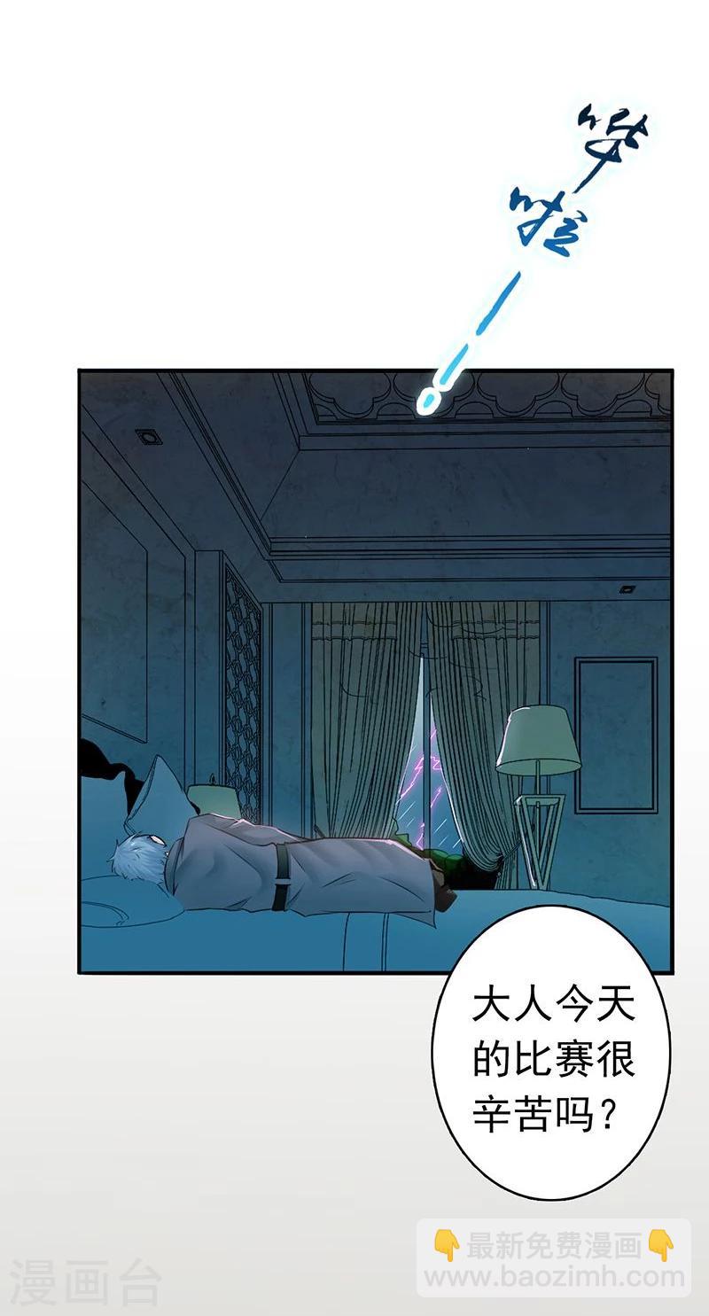 🍼地府我开的 第126话 暗杀星！ 第21页