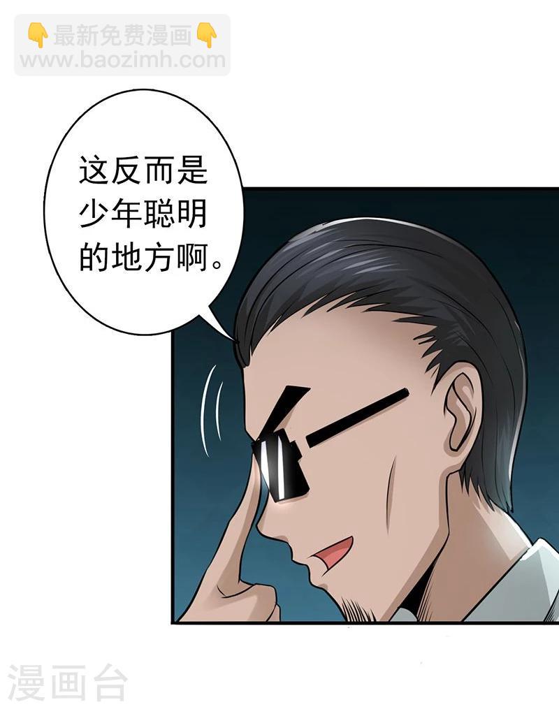 🍼地府我开的 第126话 暗杀星！ 第23页