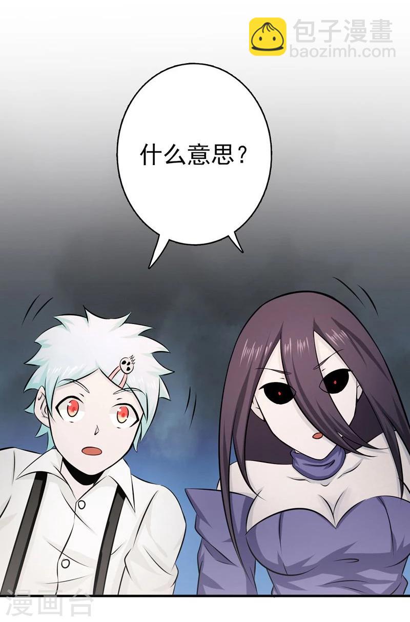 🍼地府我开的 第126话 暗杀星！ 第24页