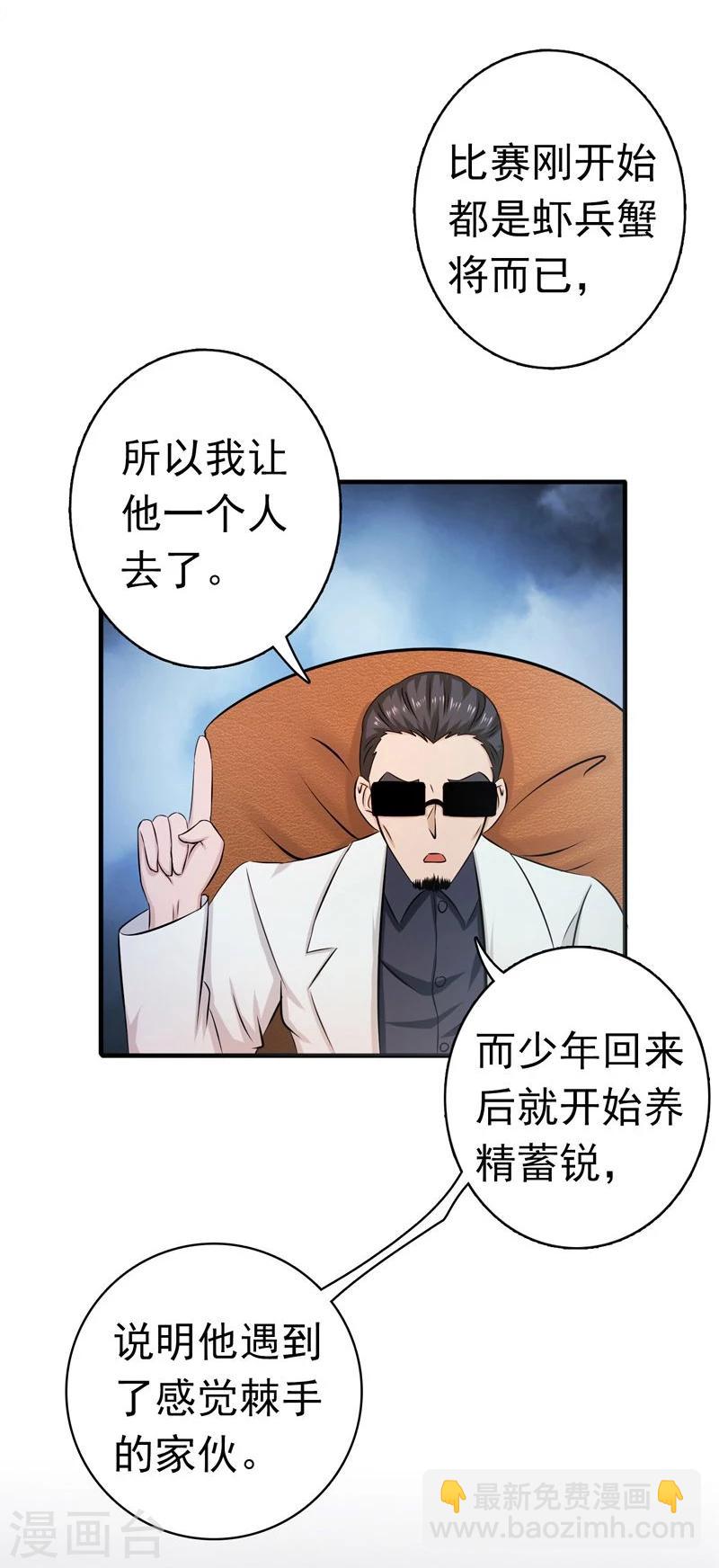 🍼地府我开的 第126话 暗杀星！ 第25页