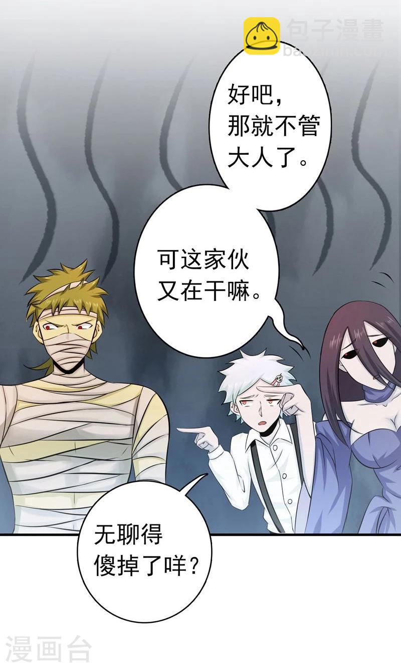 🍼地府我开的 第126话 暗杀星！ 第26页